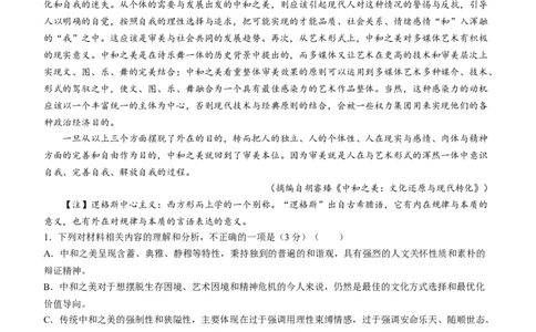 辽宁省鞍山市普通高中2024届高三上学期期末联考语文_2024届辽宁省鞍山市普通高中高三上学期期末联考