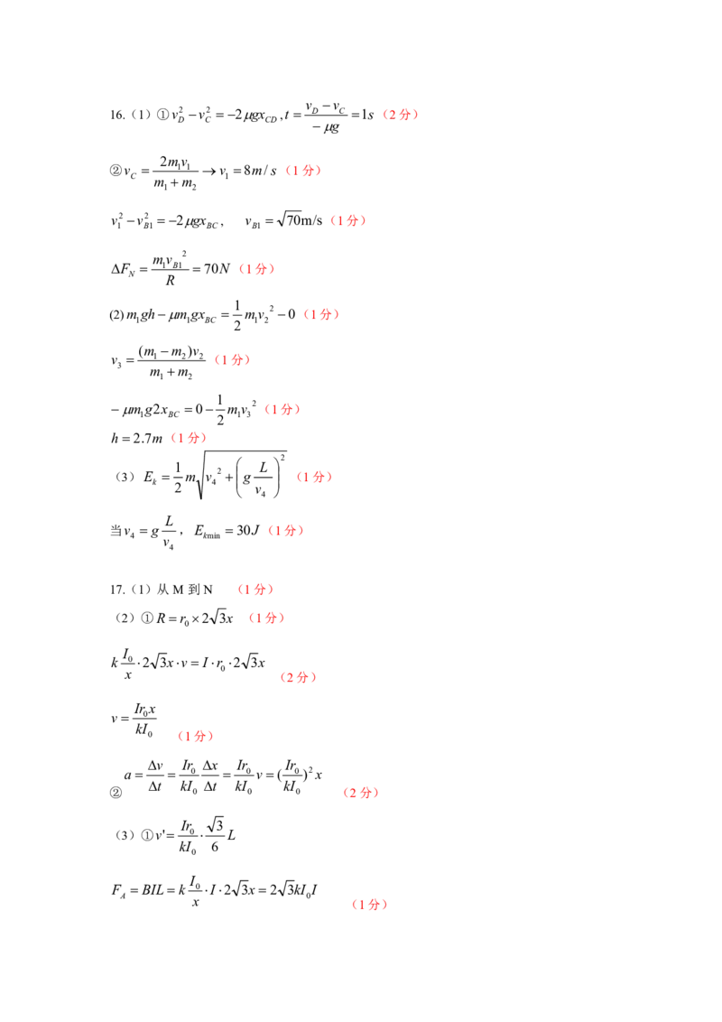2025年金华市义乌市高三三模-物理答案_2025年5月_2505142025年金华市义乌市高三三模适应性考试（全科）_2025年金华市义乌市高三三模适应性考试物理