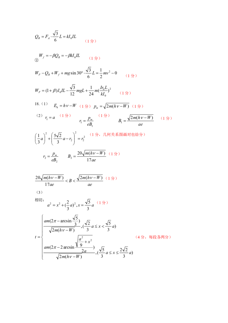 2025年金华市义乌市高三三模-物理答案_2025年5月_2505142025年金华市义乌市高三三模适应性考试（全科）_2025年金华市义乌市高三三模适应性考试物理