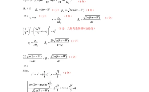 2025年金华市义乌市高三三模-物理答案_2025年5月_2505142025年金华市义乌市高三三模适应性考试（全科）_2025年金华市义乌市高三三模适应性考试物理