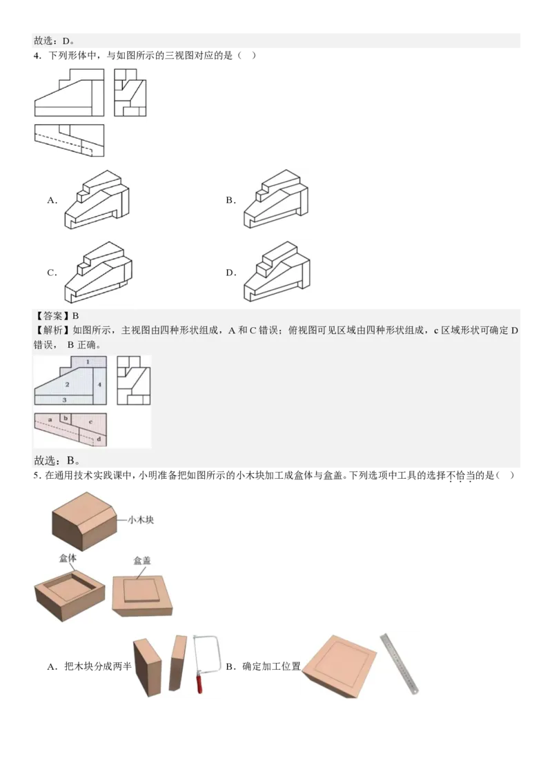 浙江通用技术1月-答案_1.高考2025全国各省真题+答案_00.2025各省市高考真题及答案（按省份分类）_14、浙江省（全科）_技术
