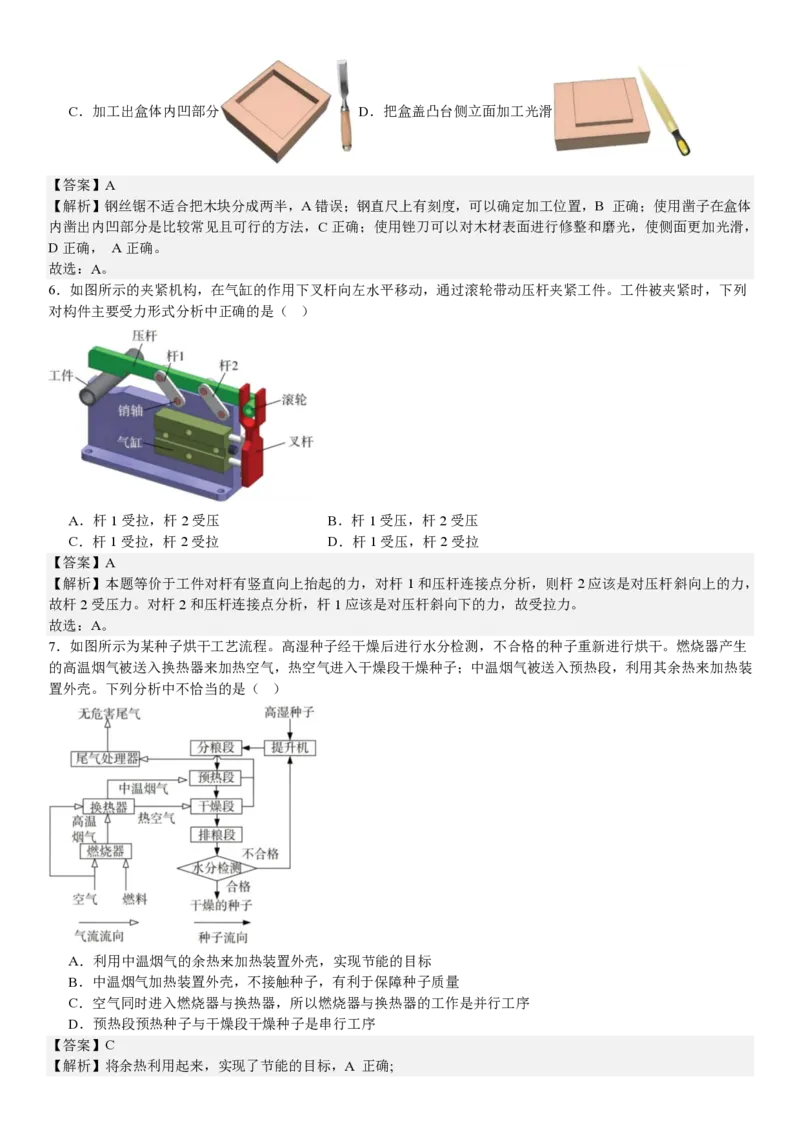 浙江通用技术1月-答案_1.高考2025全国各省真题+答案_00.2025各省市高考真题及答案（按省份分类）_14、浙江省（全科）_技术