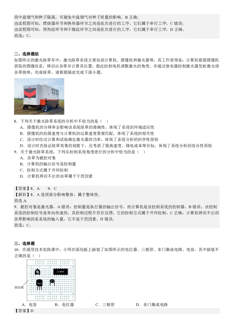 浙江通用技术1月-答案_1.高考2025全国各省真题+答案_00.2025各省市高考真题及答案（按省份分类）_14、浙江省（全科）_技术