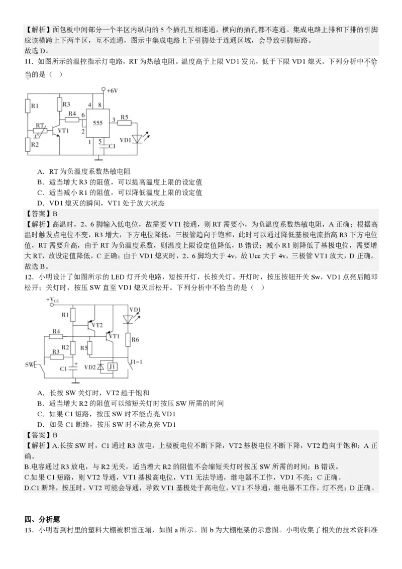 浙江通用技术1月-答案_1.高考2025全国各省真题+答案_00.2025各省市高考真题及答案（按省份分类）_14、浙江省（全科）_技术