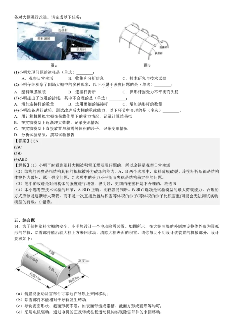 浙江通用技术1月-答案_1.高考2025全国各省真题+答案_00.2025各省市高考真题及答案（按省份分类）_14、浙江省（全科）_技术