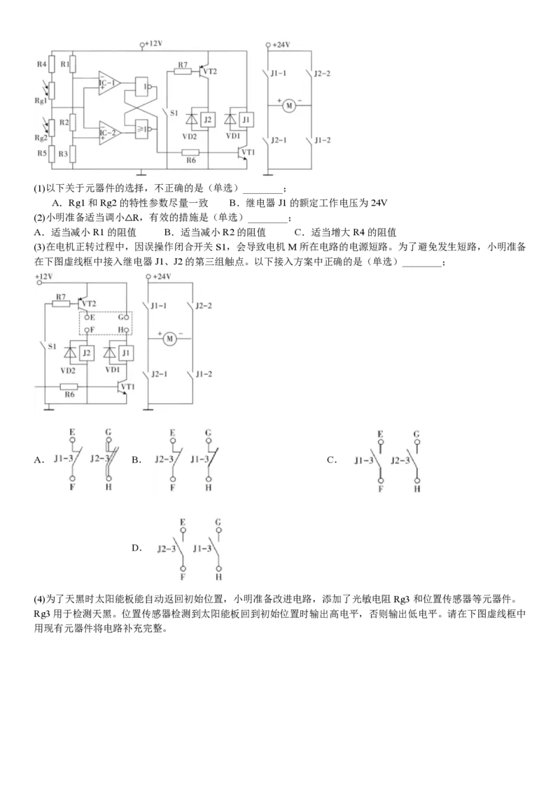 浙江通用技术1月-答案_1.高考2025全国各省真题+答案_00.2025各省市高考真题及答案（按省份分类）_14、浙江省（全科）_技术