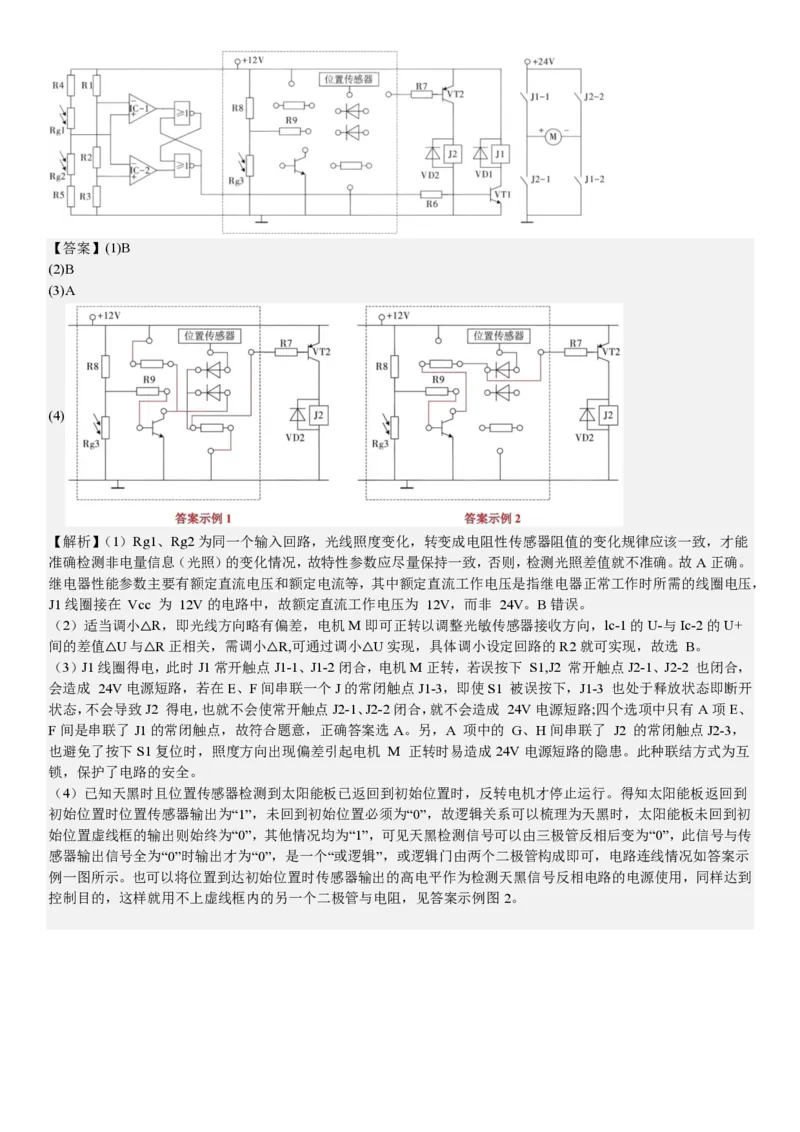 浙江通用技术1月-答案_1.高考2025全国各省真题+答案_00.2025各省市高考真题及答案（按省份分类）_14、浙江省（全科）_技术
