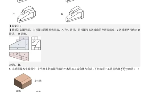 浙江通用技术1月-答案_1.高考2025全国各省真题+答案_00.2025各省市高考真题及答案（按省份分类）_14、浙江省（全科）_技术