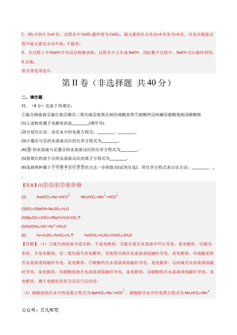 高一化学第一次月考卷（全解全析）（北京专用）_1多考区联考试卷_0924黄金卷：2024-2025学年高一上学期第一次月考9科word解析版含答题卡（北京专用）