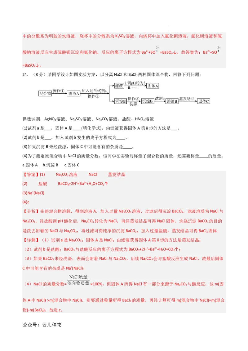 高一化学第一次月考卷（全解全析）（北京专用）_1多考区联考试卷_0924黄金卷：2024-2025学年高一上学期第一次月考9科word解析版含答题卡（北京专用）