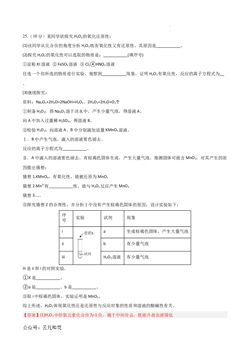 高一化学第一次月考卷（全解全析）（北京专用）_1多考区联考试卷_0924黄金卷：2024-2025学年高一上学期第一次月考9科word解析版含答题卡（北京专用）
