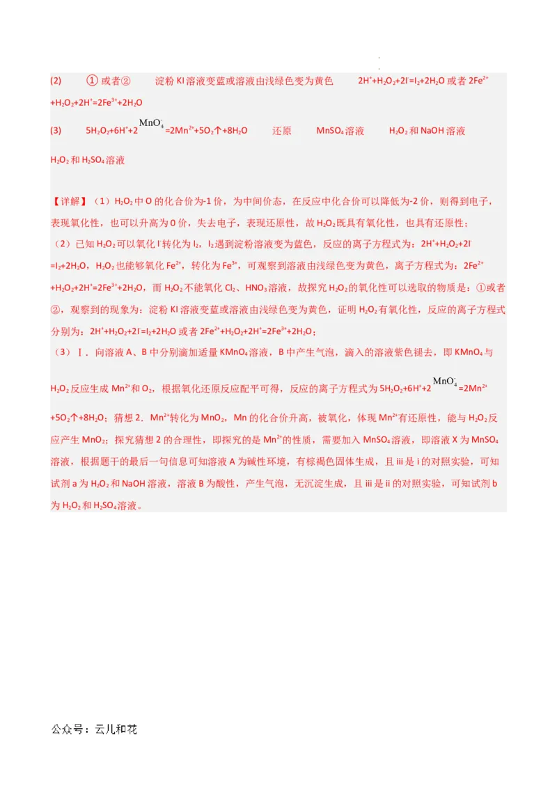 高一化学第一次月考卷（全解全析）（北京专用）_1多考区联考试卷_0924黄金卷：2024-2025学年高一上学期第一次月考9科word解析版含答题卡（北京专用）