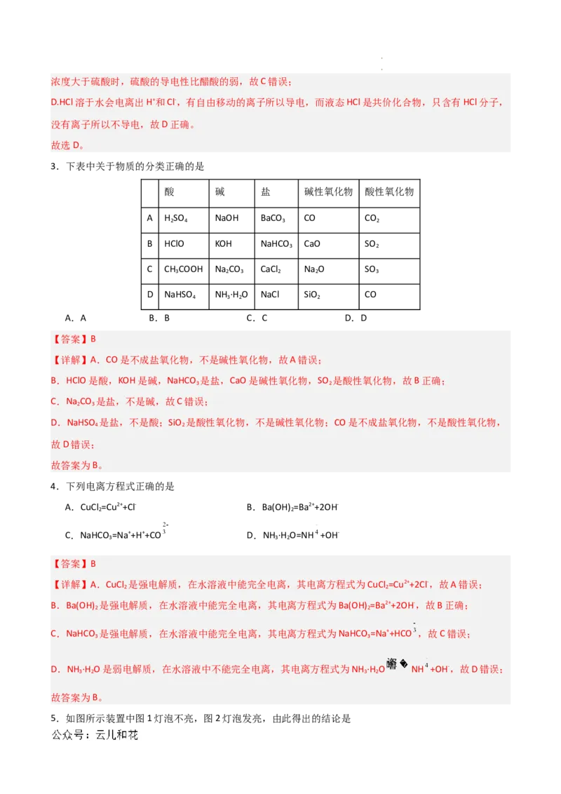 高一化学第一次月考卷（全解全析）（北京专用）_1多考区联考试卷_0924黄金卷：2024-2025学年高一上学期第一次月考9科word解析版含答题卡（北京专用）