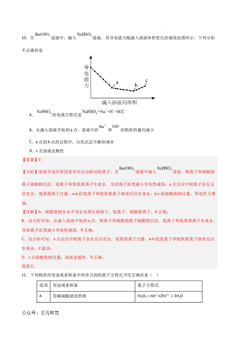 高一化学第一次月考卷（全解全析）（北京专用）_1多考区联考试卷_0924黄金卷：2024-2025学年高一上学期第一次月考9科word解析版含答题卡（北京专用）