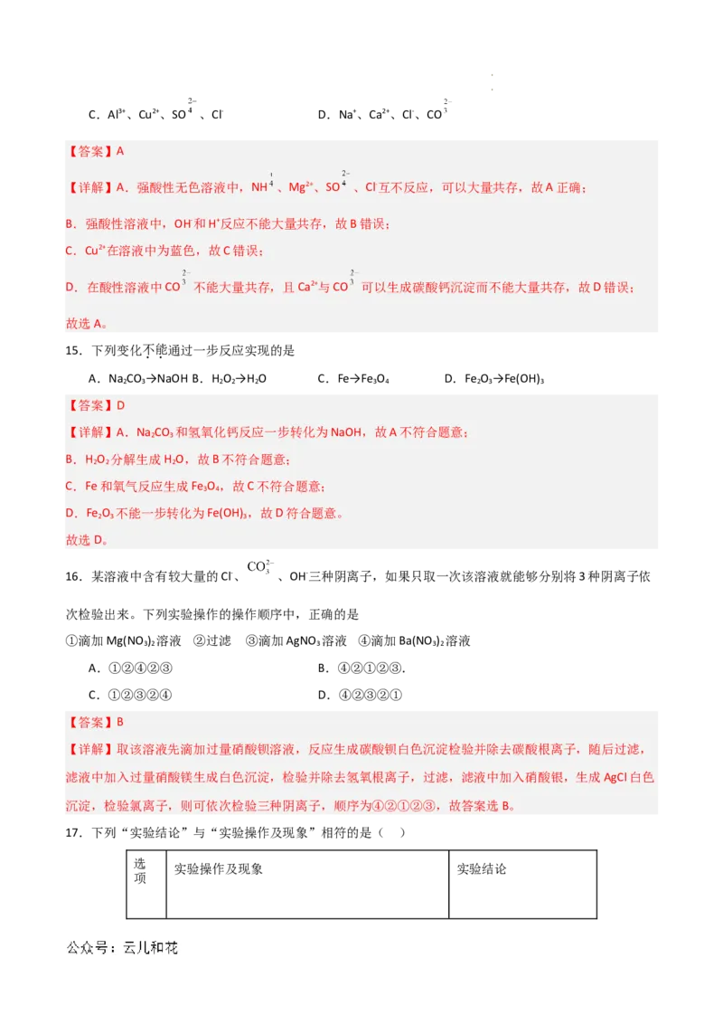 高一化学第一次月考卷（全解全析）（北京专用）_1多考区联考试卷_0924黄金卷：2024-2025学年高一上学期第一次月考9科word解析版含答题卡（北京专用）