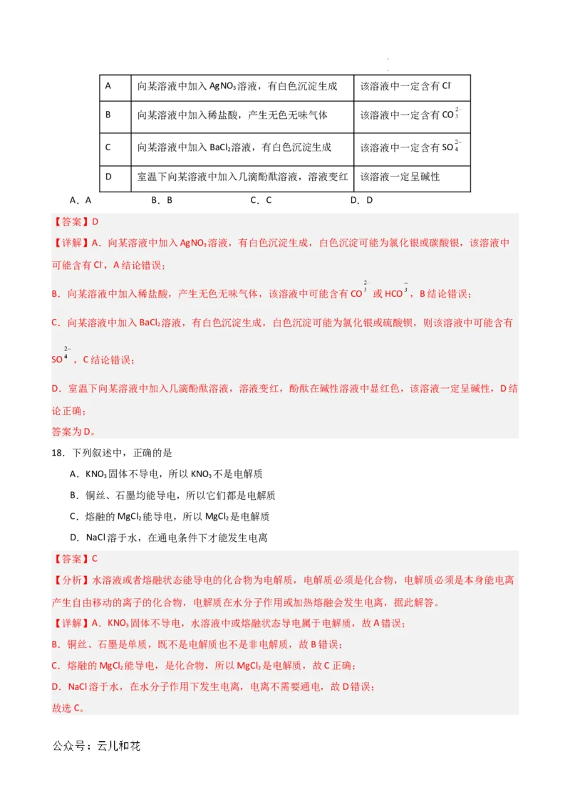 高一化学第一次月考卷（全解全析）（北京专用）_1多考区联考试卷_0924黄金卷：2024-2025学年高一上学期第一次月考9科word解析版含答题卡（北京专用）