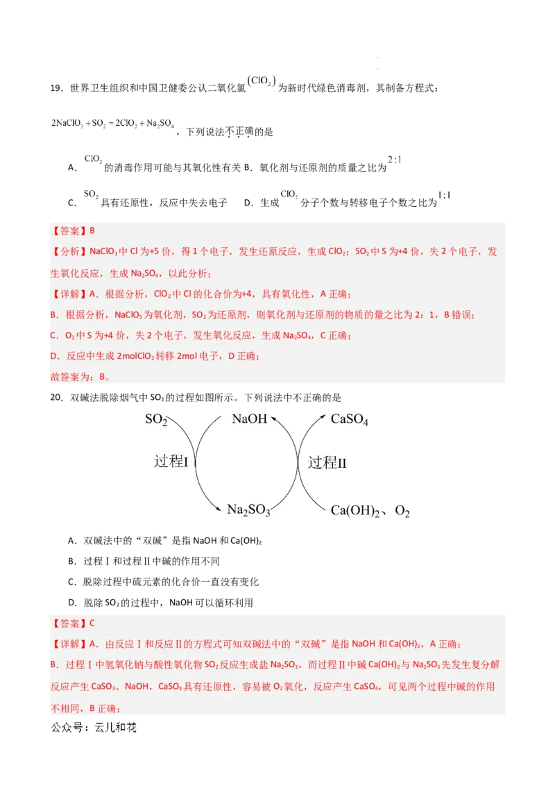 高一化学第一次月考卷（全解全析）（北京专用）_1多考区联考试卷_0924黄金卷：2024-2025学年高一上学期第一次月考9科word解析版含答题卡（北京专用）