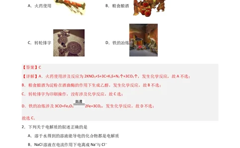 高一化学第一次月考卷（全解全析）（北京专用）_1多考区联考试卷_0924黄金卷：2024-2025学年高一上学期第一次月考9科word解析版含答题卡（北京专用）