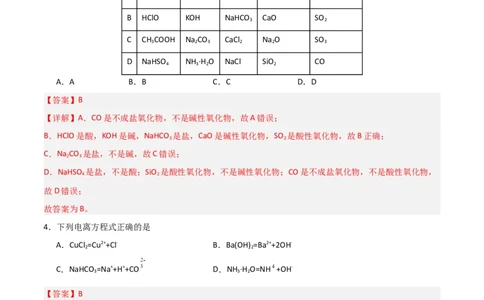 高一化学第一次月考卷（全解全析）（北京专用）_1多考区联考试卷_0924黄金卷：2024-2025学年高一上学期第一次月考9科word解析版含答题卡（北京专用）