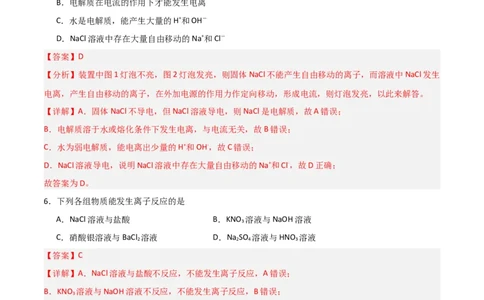 高一化学第一次月考卷（全解全析）（北京专用）_1多考区联考试卷_0924黄金卷：2024-2025学年高一上学期第一次月考9科word解析版含答题卡（北京专用）