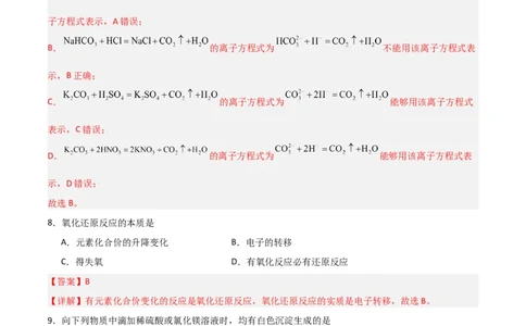 高一化学第一次月考卷（全解全析）（北京专用）_1多考区联考试卷_0924黄金卷：2024-2025学年高一上学期第一次月考9科word解析版含答题卡（北京专用）