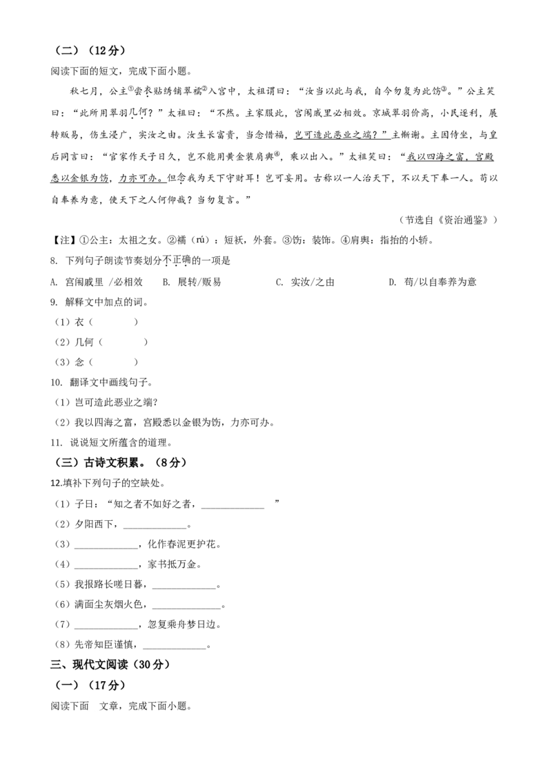 精品解析：江西省2020年中考语文试题（原卷版）_中考真题_1.语文中考真题2015-2024年_2020全国多省多地中考语文真题96份_语文真题2020_2020年中考真题精品解析语文（江西卷）精编word版