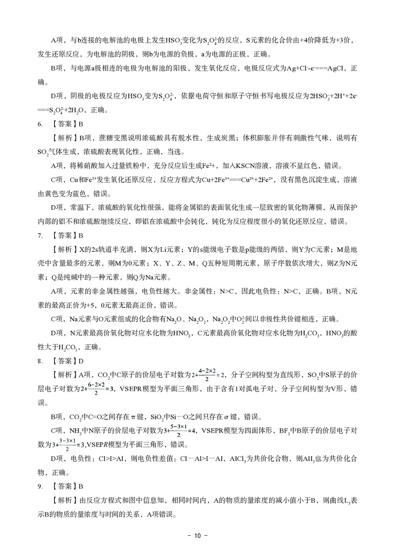 高中化学科目三考前3套卷-答案_4-教培资料-26年最新资料-同步更新_初中高中教资_03科三专项（进去保存报考的学科即可）_卢姨25下：科目三考前3套卷_高中_高中化学
