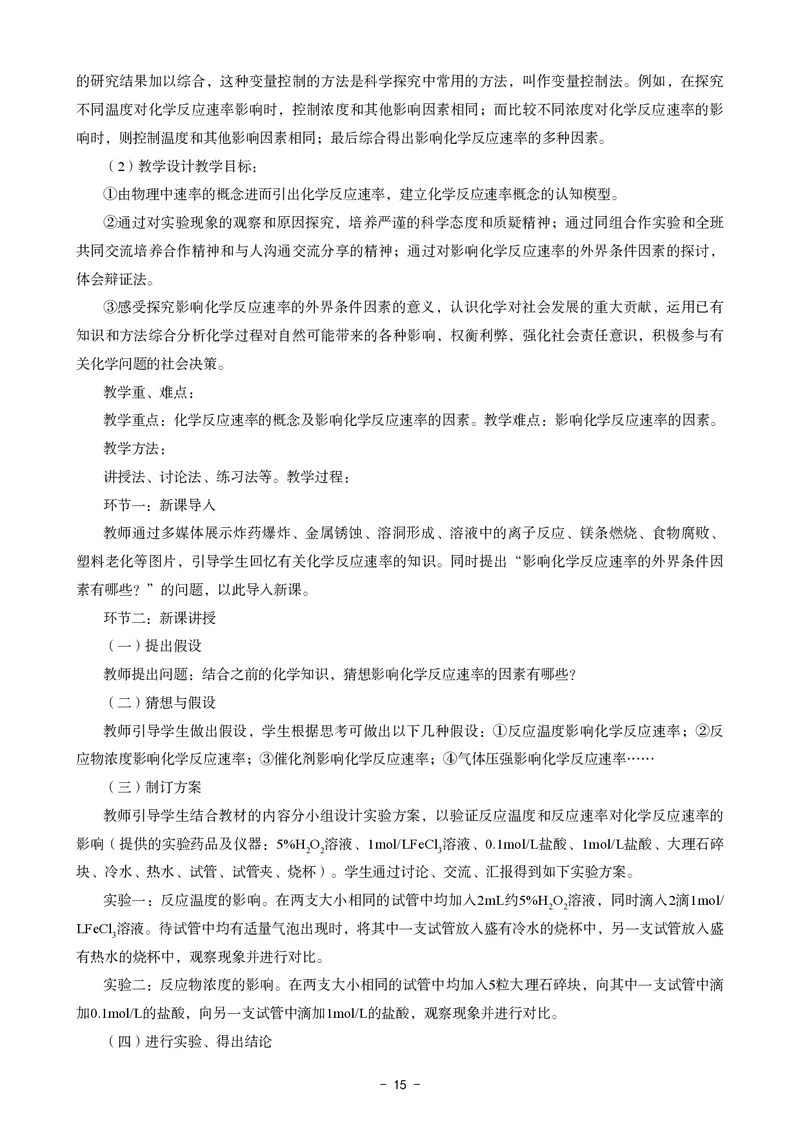 高中化学科目三考前3套卷-答案_4-教培资料-26年最新资料-同步更新_初中高中教资_03科三专项（进去保存报考的学科即可）_卢姨25下：科目三考前3套卷_高中_高中化学