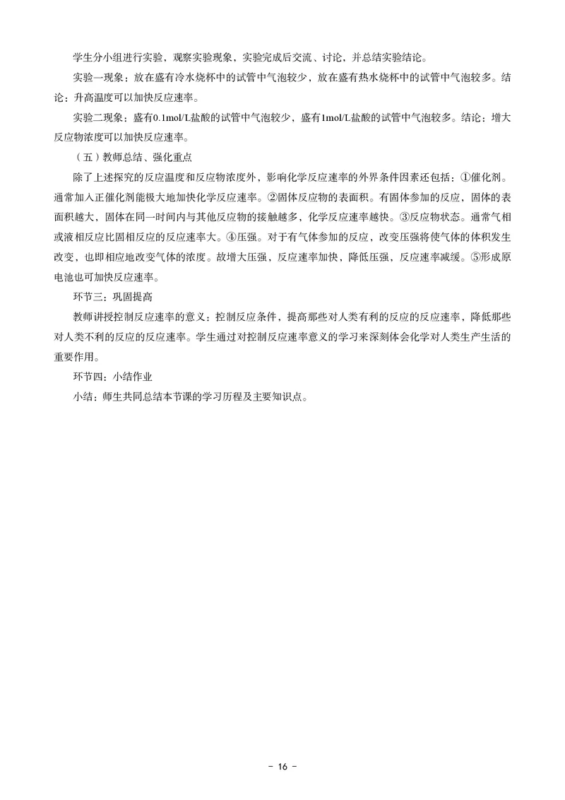 高中化学科目三考前3套卷-答案_4-教培资料-26年最新资料-同步更新_初中高中教资_03科三专项（进去保存报考的学科即可）_卢姨25下：科目三考前3套卷_高中_高中化学