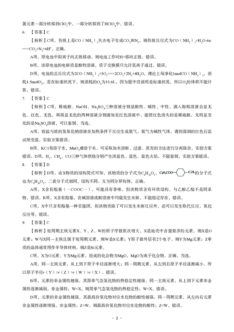 高中化学科目三考前3套卷-答案_4-教培资料-26年最新资料-同步更新_初中高中教资_03科三专项（进去保存报考的学科即可）_卢姨25下：科目三考前3套卷_高中_高中化学