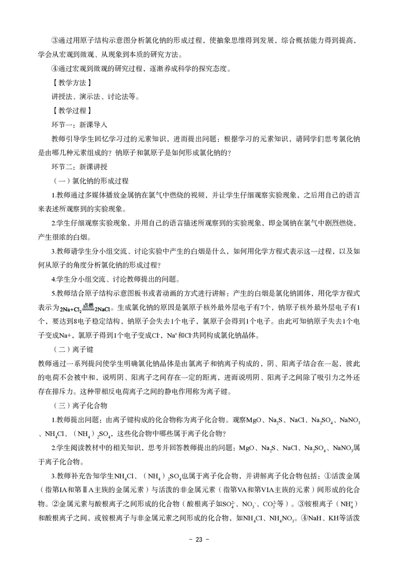 高中化学科目三考前3套卷-答案_4-教培资料-26年最新资料-同步更新_初中高中教资_03科三专项（进去保存报考的学科即可）_卢姨25下：科目三考前3套卷_高中_高中化学