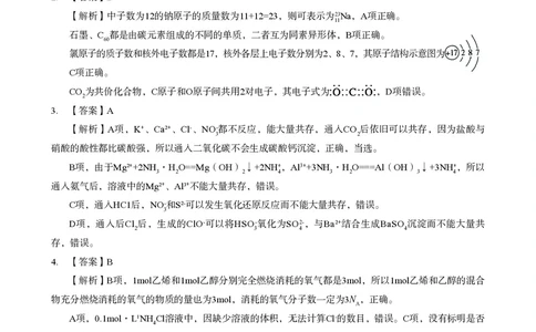 高中化学科目三考前3套卷-答案_4-教培资料-26年最新资料-同步更新_初中高中教资_03科三专项（进去保存报考的学科即可）_卢姨25下：科目三考前3套卷_高中_高中化学