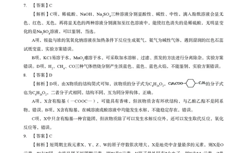 高中化学科目三考前3套卷-答案_4-教培资料-26年最新资料-同步更新_初中高中教资_03科三专项（进去保存报考的学科即可）_卢姨25下：科目三考前3套卷_高中_高中化学