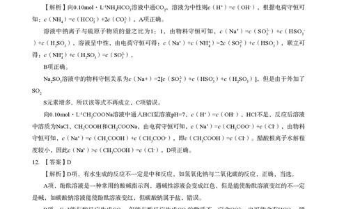 高中化学科目三考前3套卷-答案_4-教培资料-26年最新资料-同步更新_初中高中教资_03科三专项（进去保存报考的学科即可）_卢姨25下：科目三考前3套卷_高中_高中化学
