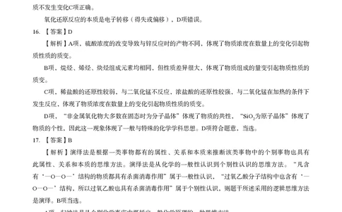 高中化学科目三考前3套卷-答案_4-教培资料-26年最新资料-同步更新_初中高中教资_03科三专项（进去保存报考的学科即可）_卢姨25下：科目三考前3套卷_高中_高中化学