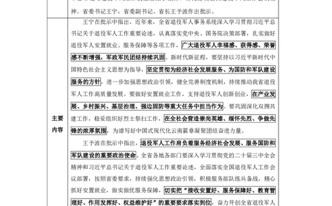 云南时政-12月_2026考公资料_（10）粉笔_2026年国考980系统班FB_2026国考系统班资料汇总_时政汇总_各省12月份时政_云南