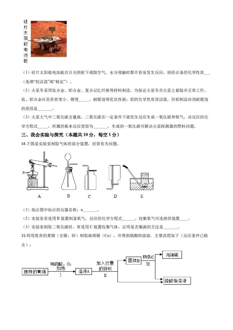 精品解析：湖南省张家界市2020年中考化学试题（原卷版）_中考真题_5.化学中考真题2015-2024年_2020中考化学真题（113份）_2020年中考真题精品解析化学（湖南张家界卷）精编word版