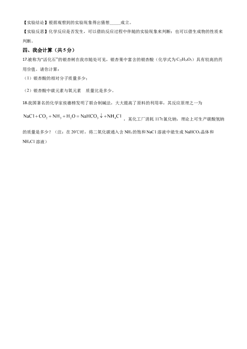 精品解析：湖南省张家界市2020年中考化学试题（原卷版）_中考真题_5.化学中考真题2015-2024年_2020中考化学真题（113份）_2020年中考真题精品解析化学（湖南张家界卷）精编word版