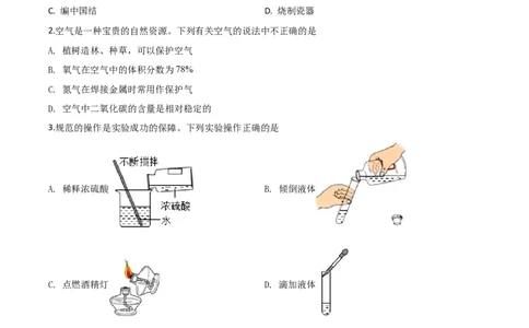 精品解析：湖南省张家界市2020年中考化学试题（原卷版）_中考真题_5.化学中考真题2015-2024年_2020中考化学真题（113份）_2020年中考真题精品解析化学（湖南张家界卷）精编word版