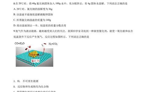 精品解析：湖南省张家界市2020年中考化学试题（原卷版）_中考真题_5.化学中考真题2015-2024年_2020中考化学真题（113份）_2020年中考真题精品解析化学（湖南张家界卷）精编word版