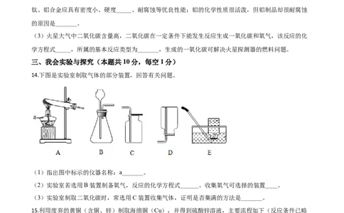精品解析：湖南省张家界市2020年中考化学试题（原卷版）_中考真题_5.化学中考真题2015-2024年_2020中考化学真题（113份）_2020年中考真题精品解析化学（湖南张家界卷）精编word版
