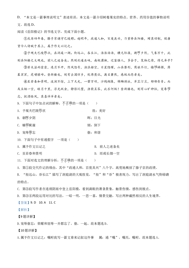 精品解析：天津市2020年中考语文试题（解析版）_中考真题_1.语文中考真题2015-2024年_2020全国多省多地中考语文真题96份_语文真题2020_2020年中考真题精品解析语文（天津卷）精编word版
