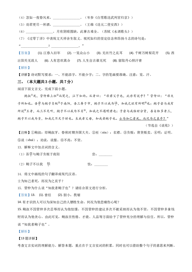 精品解析：天津市2020年中考语文试题（解析版）_中考真题_1.语文中考真题2015-2024年_2020全国多省多地中考语文真题96份_语文真题2020_2020年中考真题精品解析语文（天津卷）精编word版