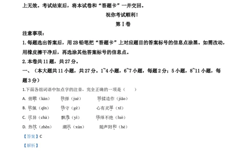 精品解析：天津市2020年中考语文试题（解析版）_中考真题_1.语文中考真题2015-2024年_2020全国多省多地中考语文真题96份_语文真题2020_2020年中考真题精品解析语文（天津卷）精编word版