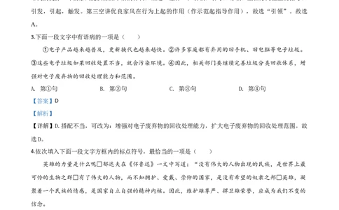 精品解析：天津市2020年中考语文试题（解析版）_中考真题_1.语文中考真题2015-2024年_2020全国多省多地中考语文真题96份_语文真题2020_2020年中考真题精品解析语文（天津卷）精编word版