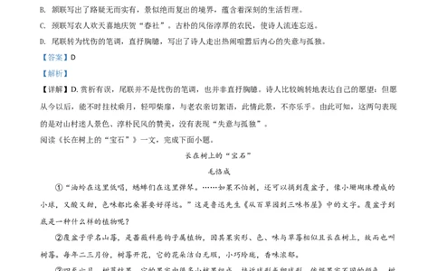 精品解析：天津市2020年中考语文试题（解析版）_中考真题_1.语文中考真题2015-2024年_2020全国多省多地中考语文真题96份_语文真题2020_2020年中考真题精品解析语文（天津卷）精编word版