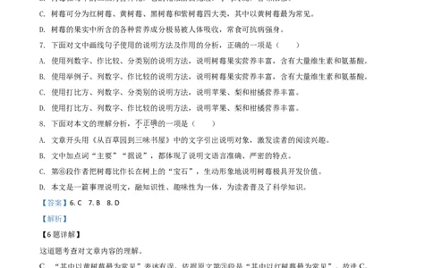 精品解析：天津市2020年中考语文试题（解析版）_中考真题_1.语文中考真题2015-2024年_2020全国多省多地中考语文真题96份_语文真题2020_2020年中考真题精品解析语文（天津卷）精编word版