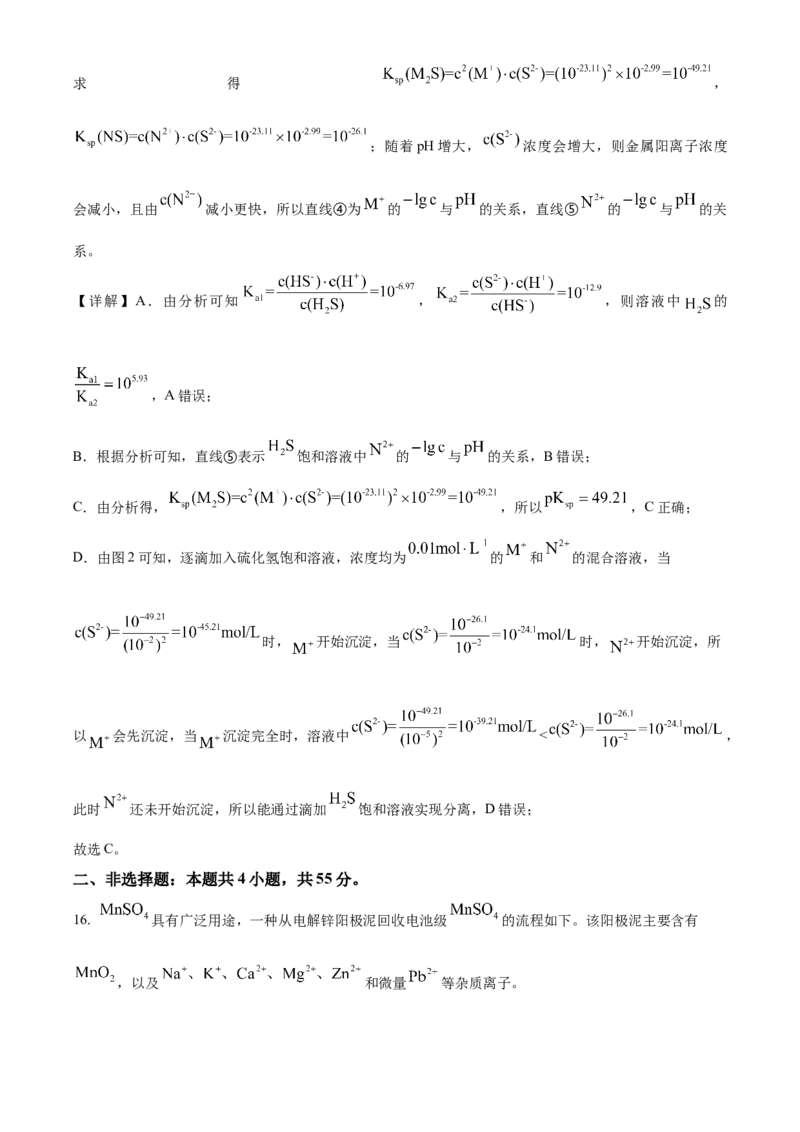 2025年1月八省联考高考综合改革适应性测试&mdash;&mdash;高三化学（四川卷）Word版含解析_2025年1月_❤2025年高考综合改革适应性演练（八省联考）(1)