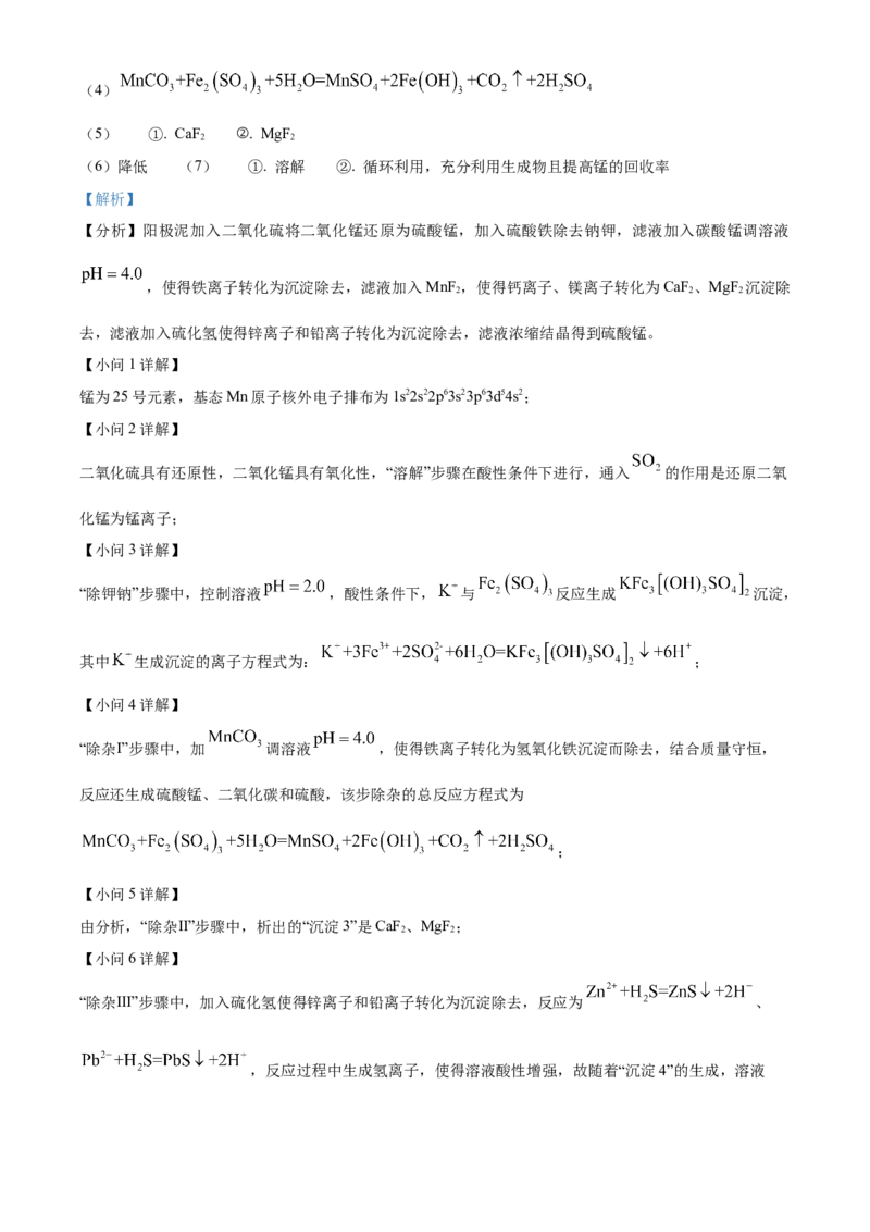 2025年1月八省联考高考综合改革适应性测试&mdash;&mdash;高三化学（四川卷）Word版含解析_2025年1月_❤2025年高考综合改革适应性演练（八省联考）(1)