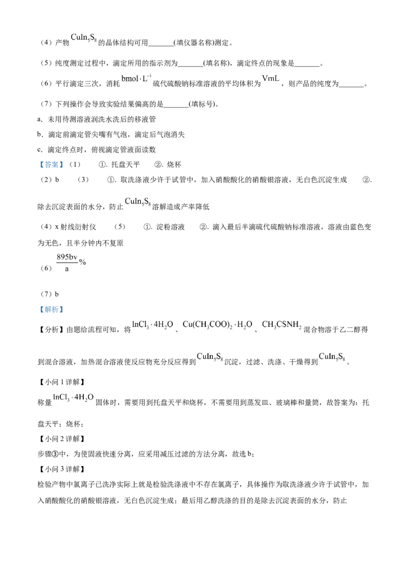 2025年1月八省联考高考综合改革适应性测试&mdash;&mdash;高三化学（四川卷）Word版含解析_2025年1月_❤2025年高考综合改革适应性演练（八省联考）(1)